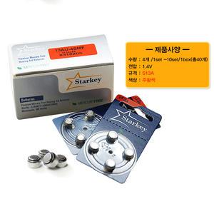 [스타키보청기배터리] 정품밧데리 60개 1BOX / 3시이전주문 익일도착예정