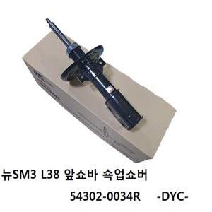 뉴SM3 L38 앞쇼바 쇽업쇼버 54302-0034R (GAS)(2009년 7월~2014년 4월) (좌우공용) -DYC-