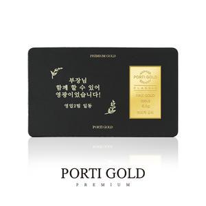 [뽀르띠] 순금 24K 카드형 메세지 골드바 0.1g