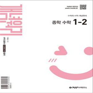 [카드10%] 개념원리 중 1-2 (2025) 중등 중학 수학 문제집 책