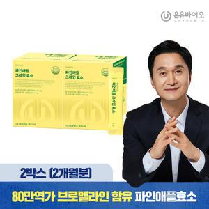 [인기상품]온유바이오 3중효소 배합 브로멜라인 함유 80만 역가보장 파인애플효소 2박스(2개월분)/온유약국