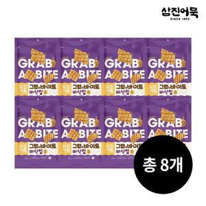 [GG][삼진어묵] 그랩 어 바이트 바삭칩 x 8개