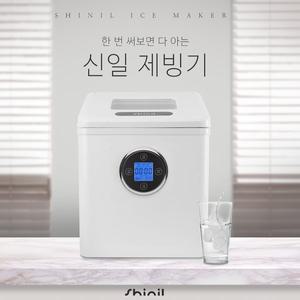 신일 제빙기 SIM-R200PM  업소용 사무실 까페 가정용