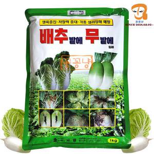 배추 무 텃밭 무우 배추밭 무밭 전용 토양 복합비료 김장배추 심기전 밑거름 심은후 웃거름 추비 배추밭에 무밭에 1kg 토양살포용 알갱이 입제 비료