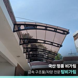 비가림 1000x3100 ~ 1000x5400 캐노피 고정 차양 렉산 빗물받이 현관 창문 테라스