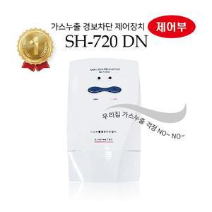 성화에프티 가정용 도시가스 가스누출경보 제어부 SH-720DN