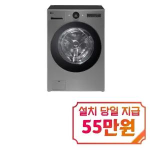 [LG] 트롬 오브제컬렉션 워시콤보 세탁기 25kg + 건조기 15kg (모던 스테인리스) FH25VAS / 60개월 약정s