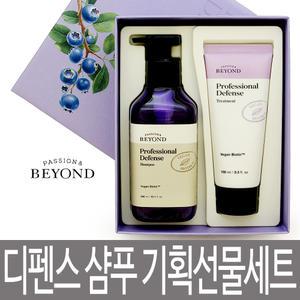 비욘드 프로페셔널 디펜스 샴푸 + 트리트먼트 기획 선물세트 / 산뜻한 지성두피용 / 상큼한 베리향 / 답례품