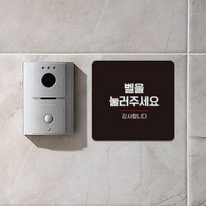 벨을 눌러주세요 벨을눌러주세요 문안내판 가게안내판