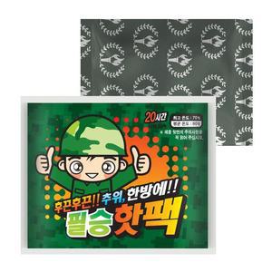[BZJL3PTU_4C]국산 핫팩 150g 손난로 군용 포켓용 보온