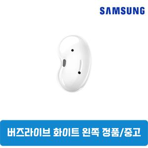 삼성갤럭시 버즈라이브 미스틱화이트 왼쪽 단품 중고 SM-R180