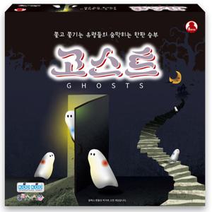 고스트 보드게임