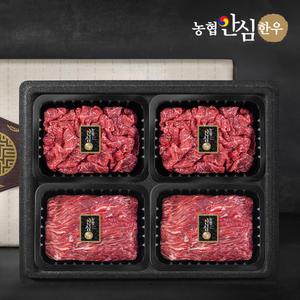 [농협안심한우] 1등급 선물세트 1.2kg 불고기+불고기+국거리+국거리