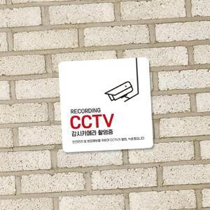 하픽스 감시카메라 안내 표지 15X15CM CCTV촬영중 씨씨티비표지판 녹화중표지판