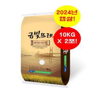 당진농협 금빛뜨레 20KG(10KG+10KG) ['24년 햅쌀' / 품질등급 '상' / '당일도정']