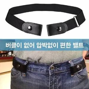 청바지벨트 버클없는 무압박 허리 벨트 남녀공용-WFH727B