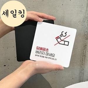 놀이공원 부러진 담배 담배꽁초 버리지 마세요 표지판 꽁초투기경고판