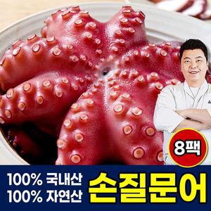 정호영 국내산 손질문어 총 8팩 (1.2kg)