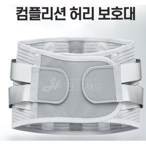 척추교정 의료용 허리보호대 디스크 허리복대