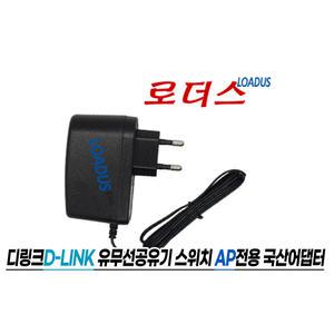 디링크 DES-1024A DGS-1100-08PD DGS-1016A DGS-1024A 스위치HUB전용 12V 2A 1A 1.5A 어댑터(벽걸이)