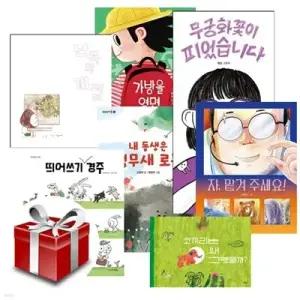 [전집] 2025 21회 경남독서한마당 선정도서 초등1~2학년 세트 (전7권) /가방을열면 / 난독의계절 / 내동생은앵무새로봇 / 띄어쓰기경주 / 무궁화꽃이피었습니다 / 자맡겨주세요 / 코끼리는왜그랬을까