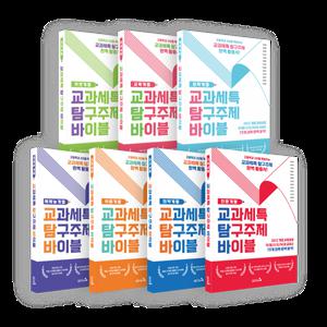 [캠퍼스멘토] 교과세특 탐구주제 바이블(개정판)_전7권세트