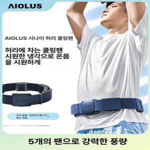 선풍기 허리 클립 허리띠 밴드 입는 에어컨 캠핑 여행 대형
