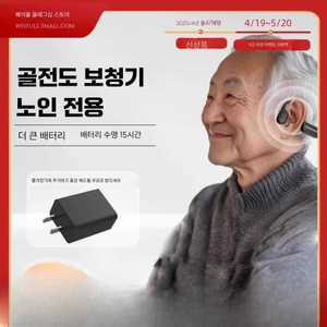 이권공감 골전도보청기 이어폰 노인용 영이어폰