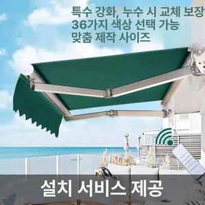 전동어닝 차양막 접이식 창문 상가 발코니 자동