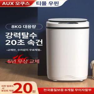 탈수기 가정용 짤수기 대용량 다기능 과일 세차장