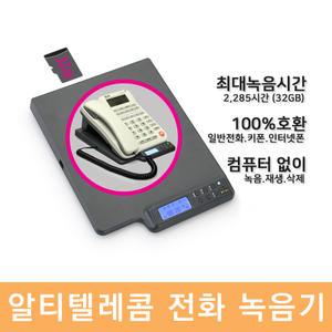 알티텔레콤 RT-A1 전화 녹음기 통화내용 녹취 기본인사멘트 10가지 제공 직접입력가능 간편설치 모든 전화기 호환가능