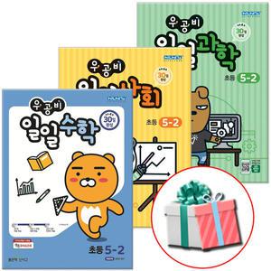 우공비 일일사회+과학+수학 5-2 세트(전3권) 초등 문제집 5학년 2학기