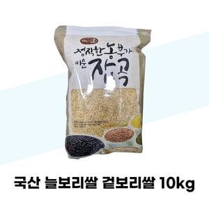 [탐라마켓협력사] 국산 늘보리쌀 겉보리쌀 10kg 전남 해남
