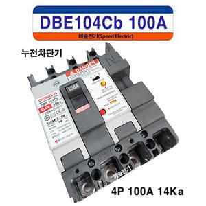 동아전기 DBE104Cb 100A누전차단기 ELCB ELB3P 4P100A