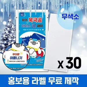 북극곰 30개 열냉각시트 붙이는 냉찔짐 아이스 쿨패치 쿨링시트 냉찜질