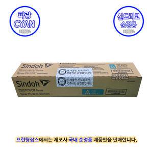 [신도리코] CM2103 파랑토너 카트리지 - Cyan (국내정품)