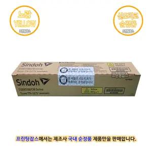 [신도리코] CM2103 노랑토너 카트리지 - Yellow (국내정품)