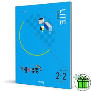 2026 개념+유형 라이트 중등 수학 2-2 중2