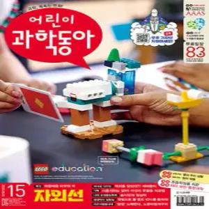 어린이과학동아 (격주간) : 15호 (8/1) [2025]