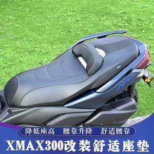 XMAX 300 컴포트 다운 시트 엑스맥스 쿠션 로우 안장 23년 이상 최신형