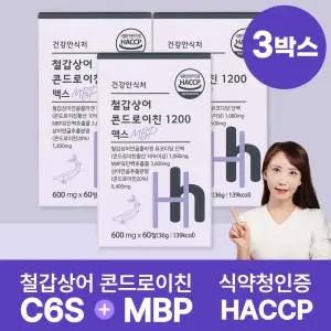 건강안식처 저분자 철갑상어 콘드로이친 1200 6형 철갑상어연골 뮤코다당 단백 c6s mpb 함유 3개월분