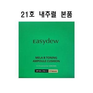 이지듀 멜라 비 토닝 앰플 쿠션 내추럴 본품 CZ