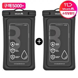[1개+1개]프리미엄 워터밤 방수팩 IPX8등급 스마트폰 물놀이 워터파크 방수케이스 암밴드 포함