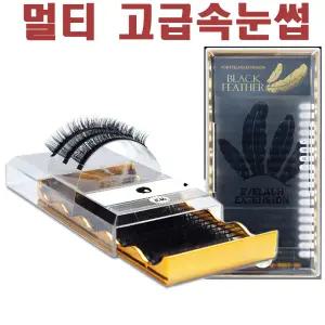 블랙페더 18줄 실크속눈썹/속눈썹연장