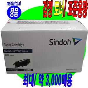신도리코 F2060 F410 팩시 복합기 정품 토너 카트리지 M410T3K