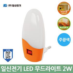 일신전기 LED 무드라이트 2W 주광색 취침등 수유등