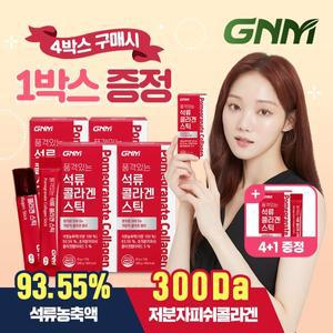 [GNM자연의품격][1박스 추가 증정] [300달톤] 이성경 석류 콜라겐 젤리 스틱 4+1박스 (총 75포) / 석류...