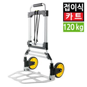 2단 바퀴 접이식 쇼핑카트 핸드트럭 손수레 대차 구루마 운반차 휴대용 120Kg