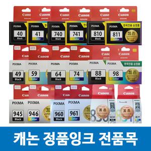 캐논 정품잉크 모음 PG-945 740 64 49 810 88 CL-74 946 811 MG3090 MG2490 E569S E3491 E500 E569 MX300