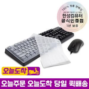 한성컴퓨터 HKM1000K 키보드 마우스 세트 키스킨 포함